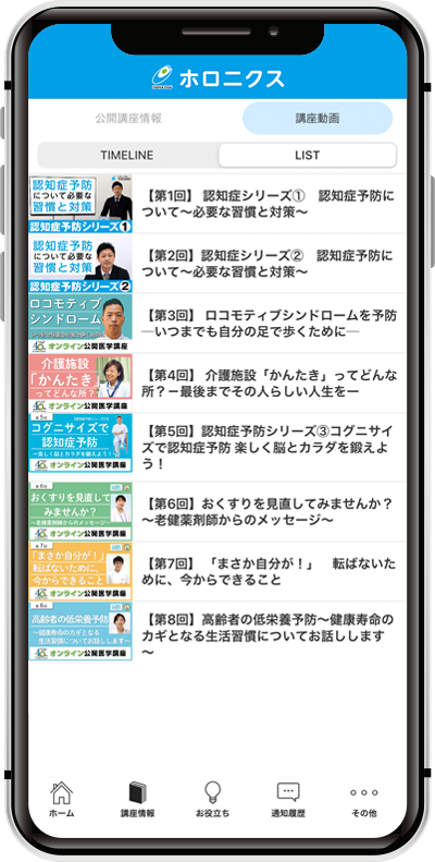 過去のオンライン公開医学講座